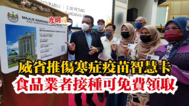 Photo of 威省推傷寒症疫苗智慧卡  食品業者接種可免費領取