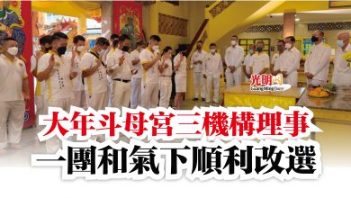 Photo of 大年斗母宮三機構理事  一團和氣下順利改選