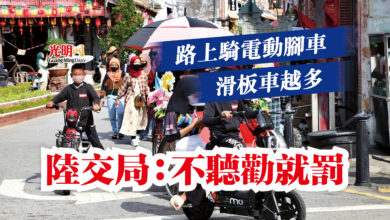 Photo of 路上騎電動腳車滑板車越多  陸交局：不聽勸就罰