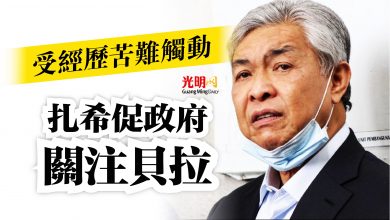 Photo of 受經歷苦難觸動  扎希促政府關注貝拉