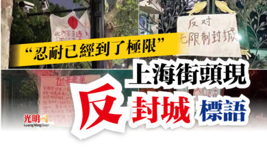 Photo of “忍耐已經到了極限”  上海街頭現反封城標語