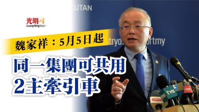 Photo of 魏家祥：5月5日起  同一集團可共用2主牽引車