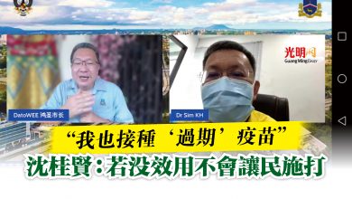 Photo of “我也接種‘過期’疫苗”  沈桂賢：若沒效用不會讓民施打