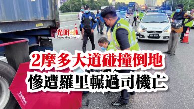Photo of 2摩多大道碰撞倒地  慘遭羅里輾過司機亡