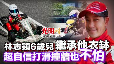 Photo of 林志穎6歲兒繼承他衣缽  超自信打滑撞牆也不怕