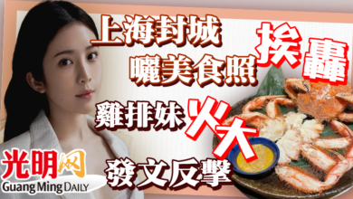 Photo of 上海封城曬美食照挨轟  雞排妹火大發文反擊