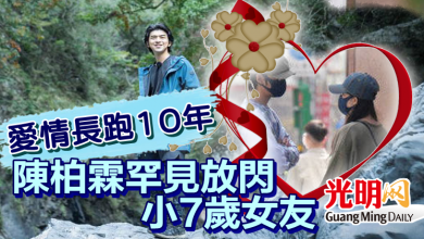 Photo of 愛情長跑10年！陳柏霖罕見放閃小7歲女友