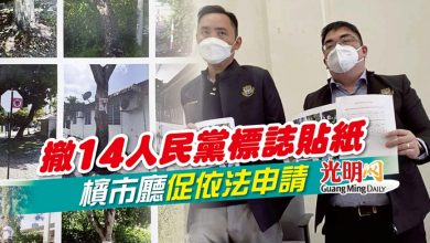 Photo of 撤14人民黨標誌貼紙 檳市廳促依法申請