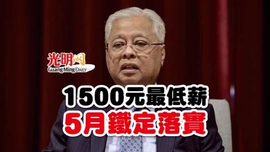 Photo of 1500元最低薪 5月鐵定落實