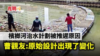 Photo of 檳榔河治水計劃被推遲原因 曹觀友:原始設計出現了變化