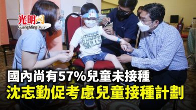 Photo of 國內尚有57%兒童未接種 沈志勤促考慮停止兒童接種計劃決定