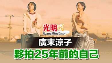 Photo of 廣末涼子 夥拍25年前的自己