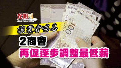 Photo of 讓業者喘息 2商會再促逐步調整最低薪