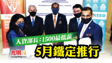 Photo of 人資部長：5月開始1500最低薪鐵定推行