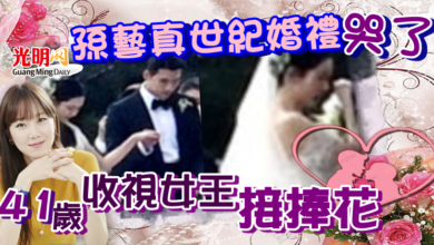 Photo of 孫藝真世紀婚禮哭了  41歲「收視女王」接捧花