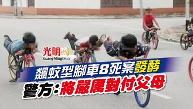 Photo of 飆蚊型腳車8死案發酵 警方:將嚴厲對付父母