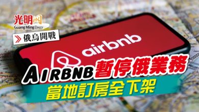 Photo of 【俄烏開戰】Airbnb暫停俄業務 當地訂房全下架