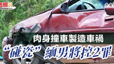 Photo of 肉身撞車製造車禍  “碰瓷”緬男將控2罪