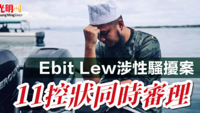 Photo of Ebit Lew涉性騷擾案 11控狀同時審理