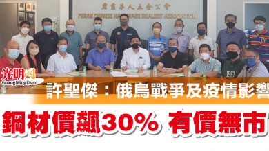 Photo of 許聖傑：俄烏戰爭及疫情影響  鋼材價飆30% 有價無市