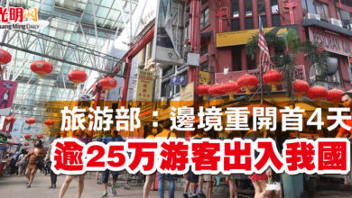 Photo of 旅游部：邊境重開首4天  逾25万游客出入我國