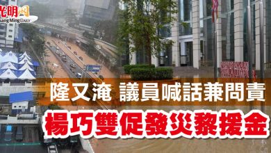 Photo of 隆又淹 議員喊話兼問責 楊巧雙促發災黎援金