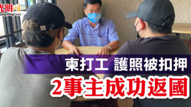 Photo of 柬打工 護照被扣押 2事主成功返國