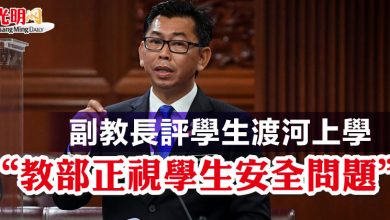 Photo of 副教長評學生渡河上學   “教部正視學生安全問題”