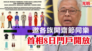 Photo of 邀各族開齋節同樂  首相8日門戶開放