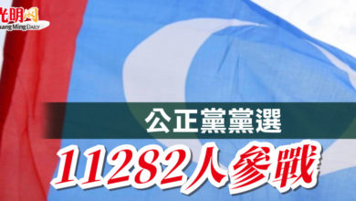 Photo of 公正黨黨選  11282人參戰