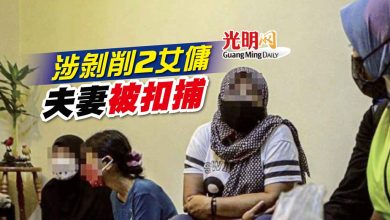 Photo of 涉剝削2女傭 夫妻被扣捕