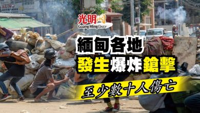 Photo of 緬甸各地發生爆炸鎗擊 至少數十人傷亡