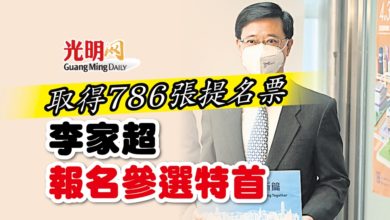 Photo of 取得786張提名票 李家超報名參選特首