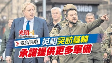 Photo of 【俄烏開戰】英相突訪基輔 承諾提供更多軍備