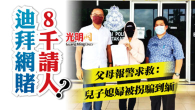 Photo of 被高薪拐騙到緬 父母報警求救兒子媳婦