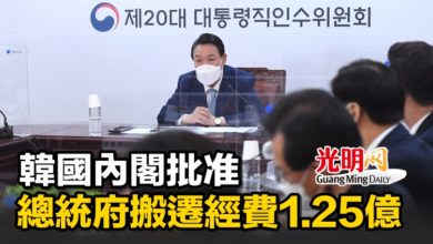 Photo of 韓國內閣批准 總統府搬遷經費1.25億