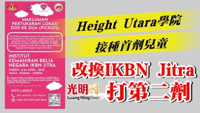 Photo of Height Utara學院接種首劑兒童  改換IKBN Jitra打第二劑