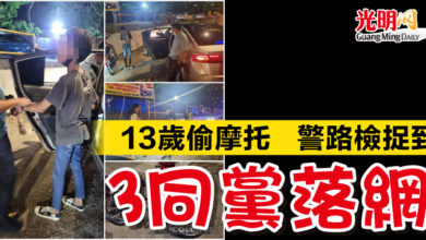 Photo of 13歲偷摩托   警路檢捉到 3同黨落網