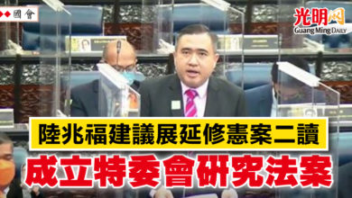 Photo of 【國會】陸兆福建議展延修憲案二讀 成立特委會研究法案