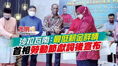 Photo of 沙拉瓦南：最低薪金詳情 首相勞動節獻詞後宣布