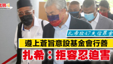 Photo of 【扎希控47失信罪案】遵上蒼旨意設基金會行善  扎希：拒容忍迫害