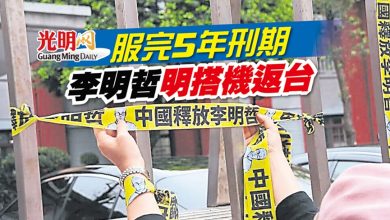 Photo of 服完5年刑期 李明哲明搭機返台