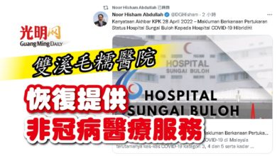 Photo of 雙溪毛糯醫院 恢復提供非冠病醫療服務