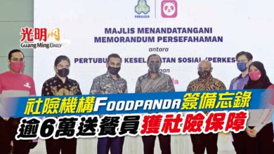 Photo of 社險機構Foodpanda簽備忘錄 逾6萬送餐員獲社險保障