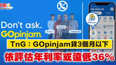 Photo of TnG：GOpinjam貸3個月以下  依評估年利率或遠低36%