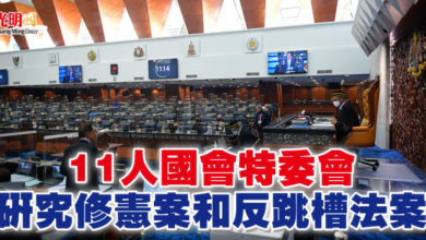 Photo of 11人國會特委會 研究修憲案和反跳槽法案