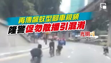 Photo of 再傳飆蚊型腳車視頻 隆警促勿散播引混淆