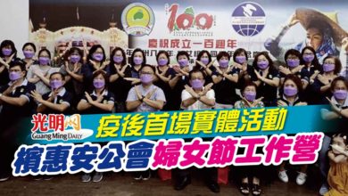 Photo of 疫後首場實體活動 檳惠安公會婦女節工作營