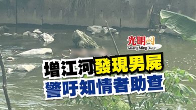 Photo of 增江河發現男屍 警吁知情者助查