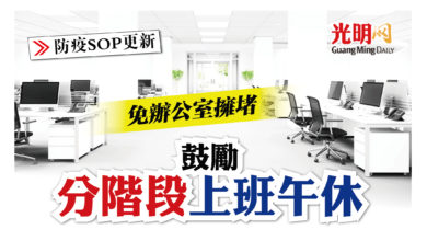 Photo of 國安會：避免辦公室擁堵 鼓勵分階段上班午休